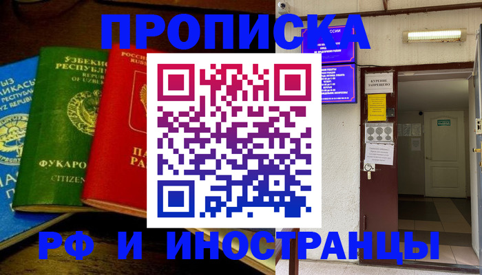 временная регистрация купить в Донском