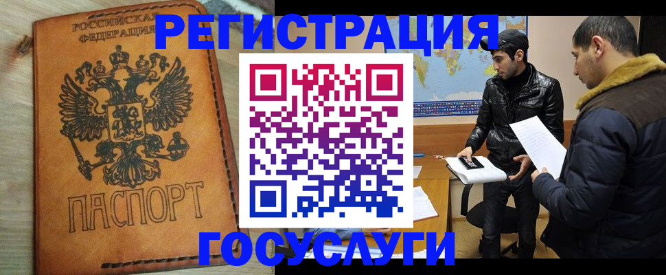 прописка регистрация в Донском