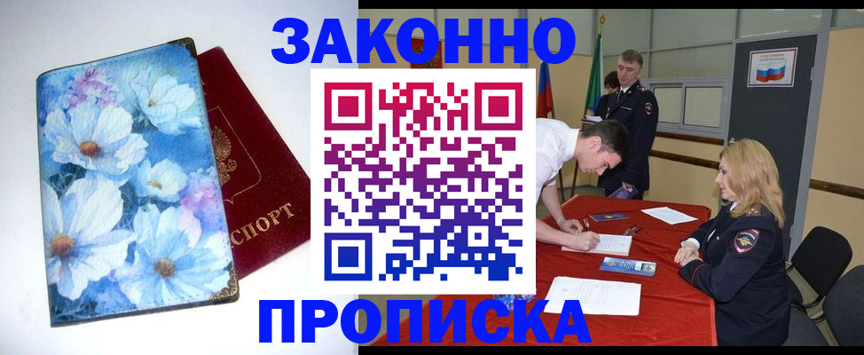 прописка ребенка в Донском