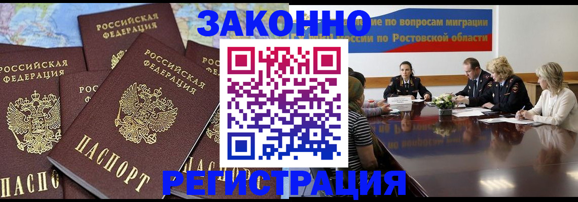 прописка для работы в Донском
